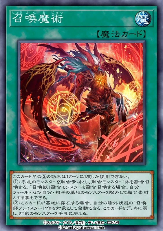 イラスト違いの魔法カード「召喚魔術」