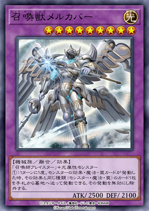 イラスト違いの融合モンスター「召喚獣メルカバー」