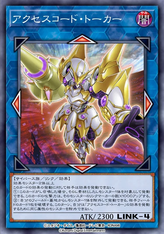 イラスト違いのリンクモンスター「アクセスコード・トーカー」