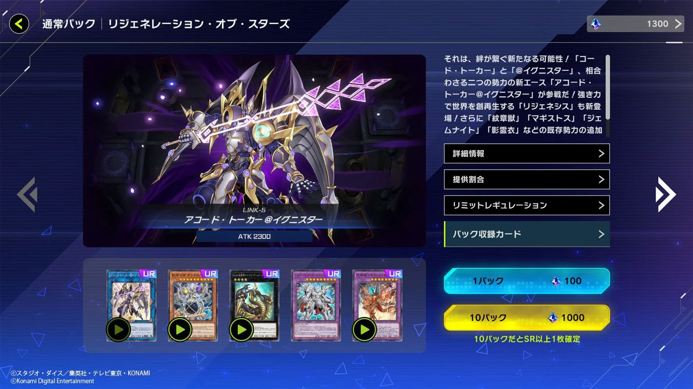 新セレクションパック「リジェネレーション・オブ・スターズ」ゲーム画面