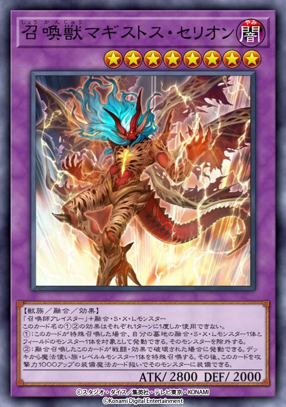 セレクションパック収録カード「召喚獣マギストス・セリオン」