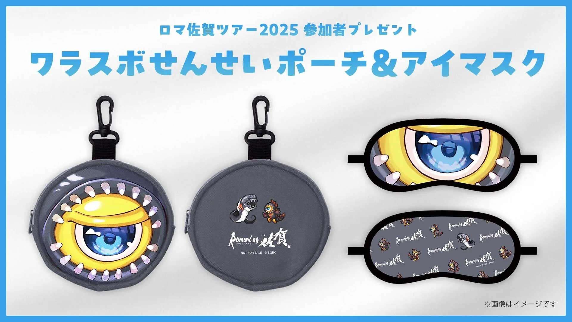 ロマ佐賀ツアー参加者プレゼントのワラスボせんせいポーチ＆アイマスク