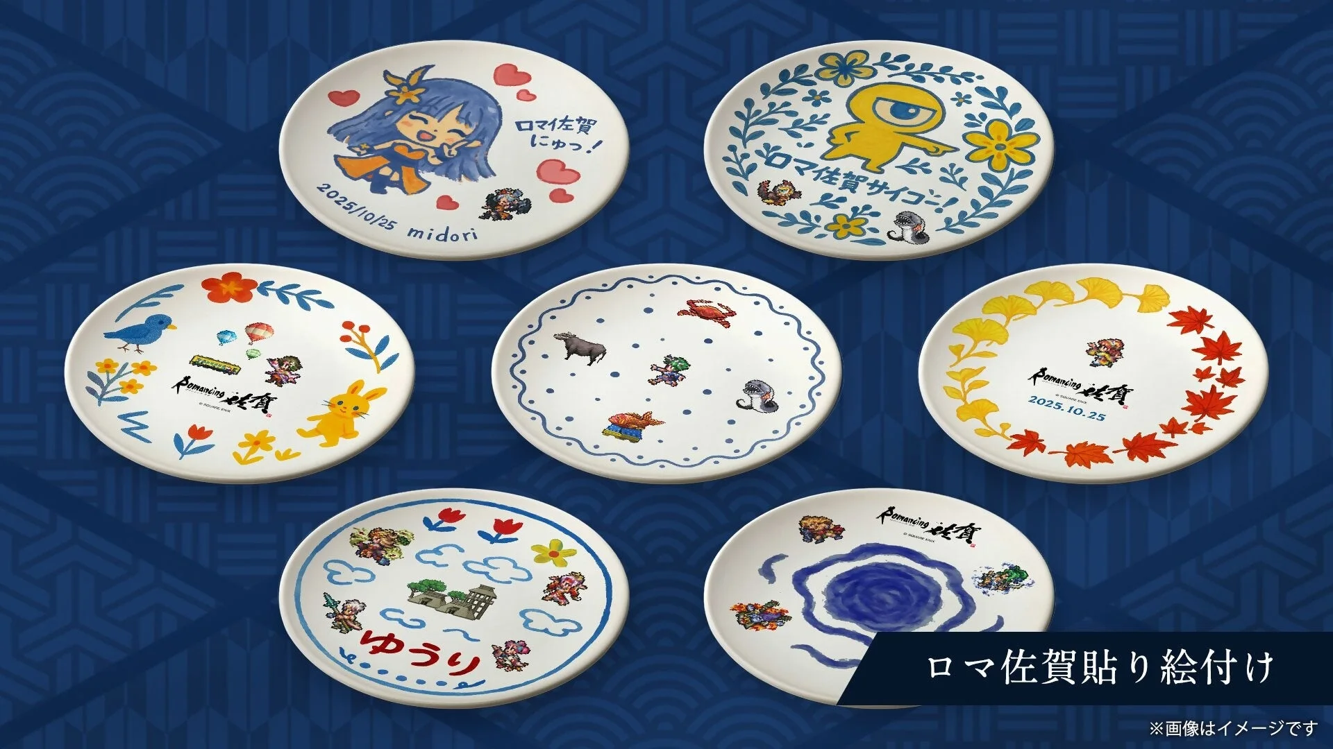 ロマ佐賀貼り絵付けで作成できるデザイン皿