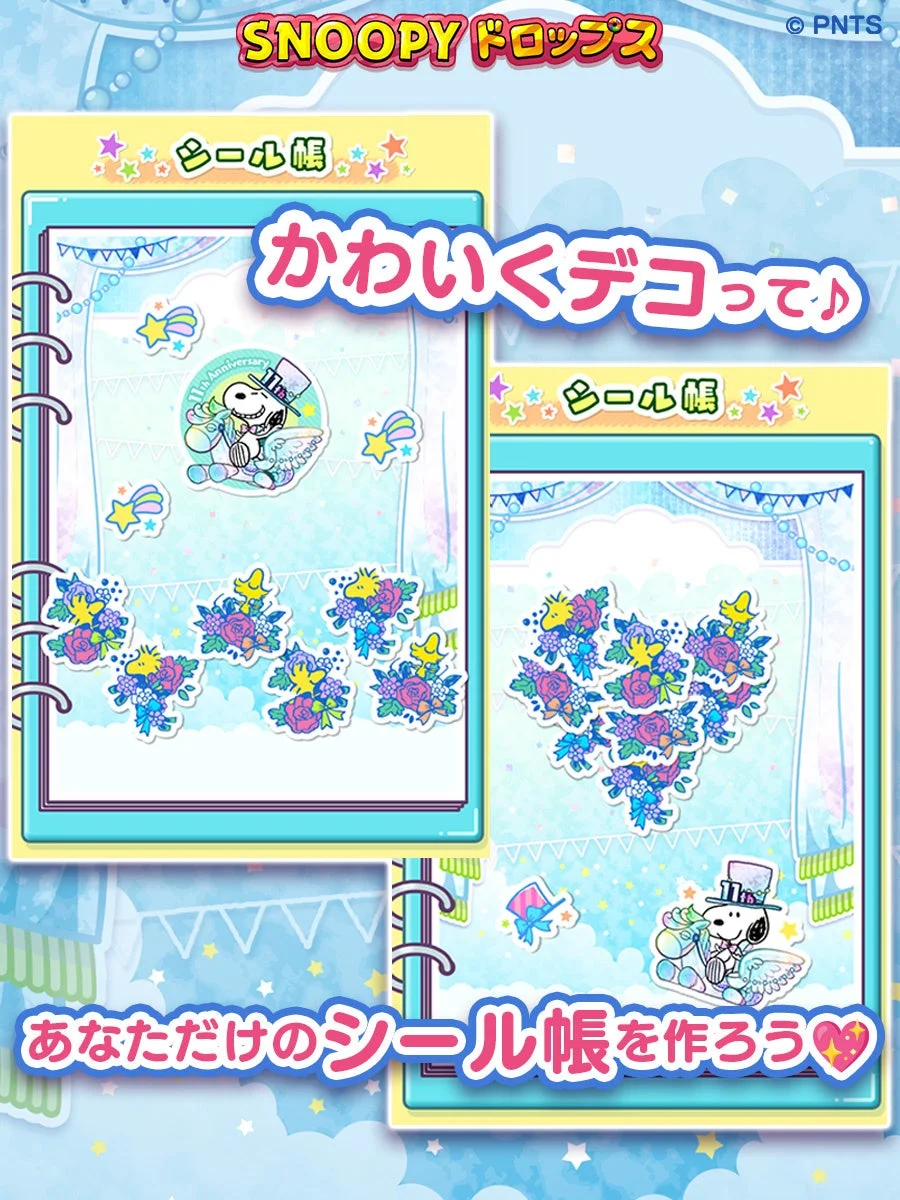 あなただけのシール帳を作成できる新機能「シール帳」の紹介