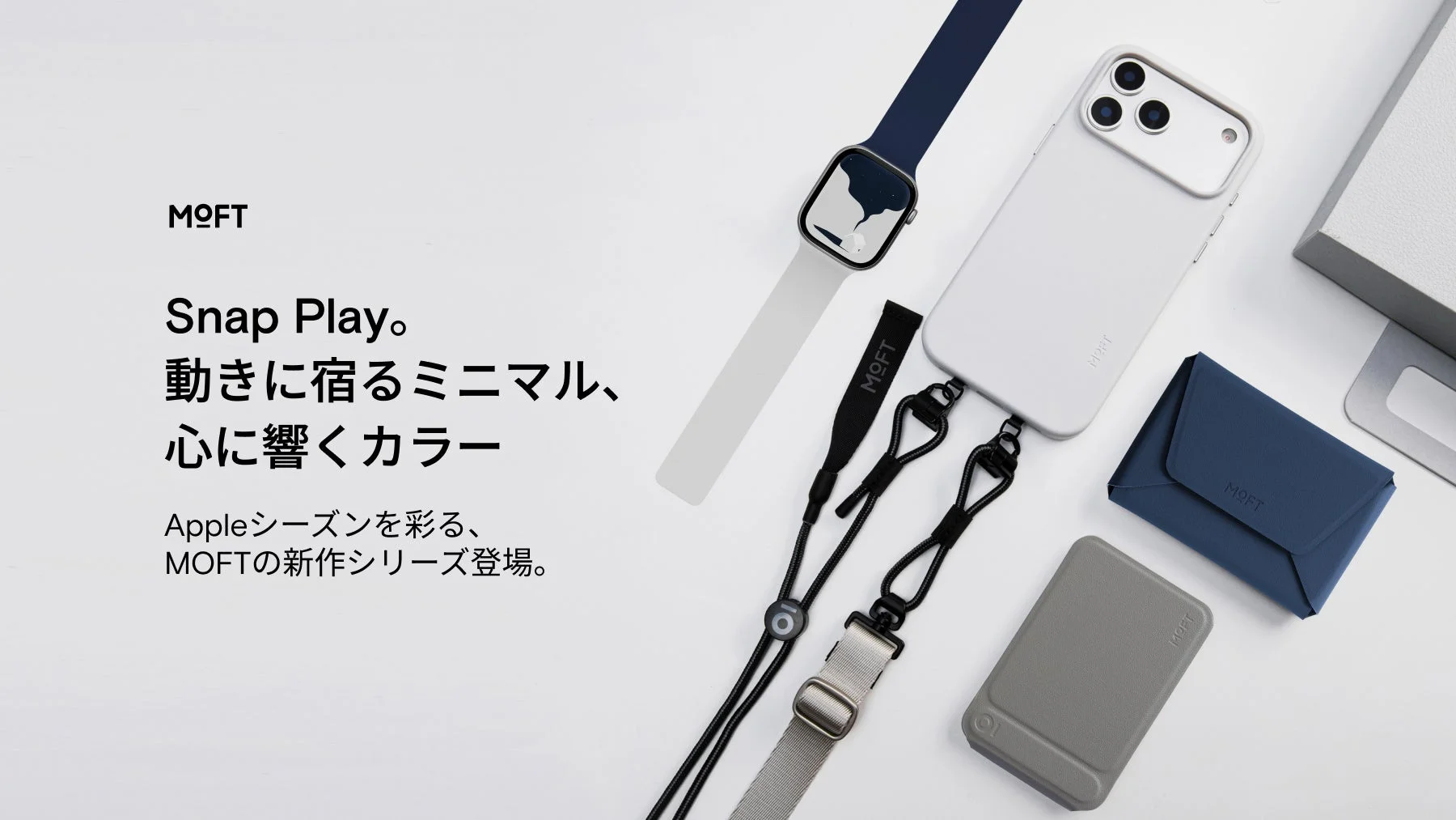 MOFT、初のApple Watchバンドと8枚カード収納スマホスタンドなど新商品4点を発売！