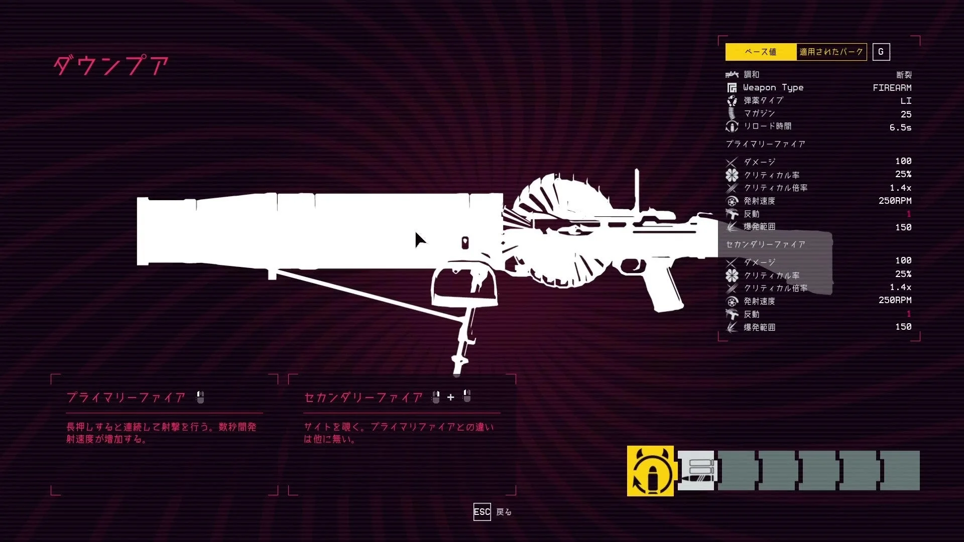 武器「ダウンピア」の詳細画面、能力や特殊効果を説明