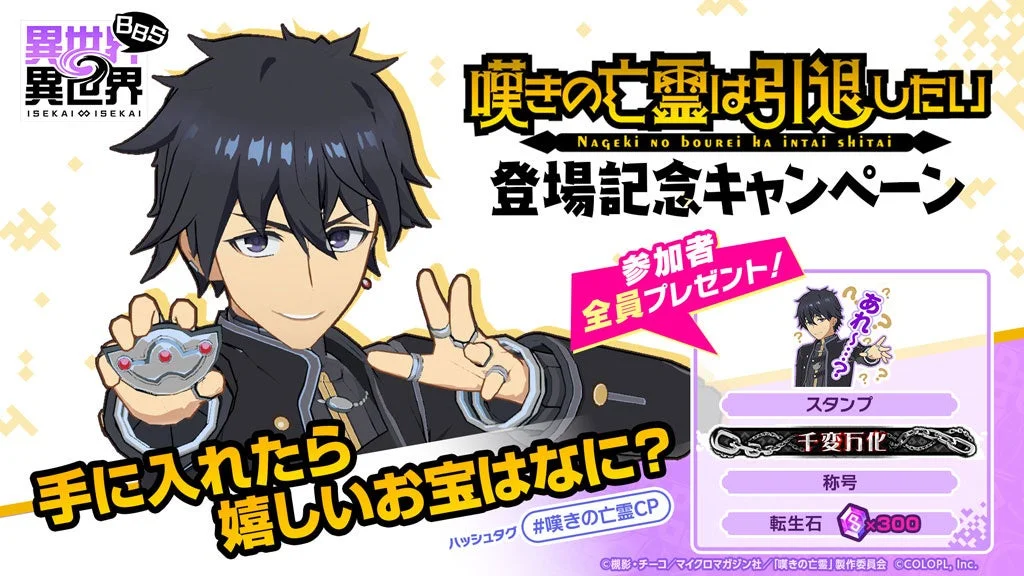『異世界∞異世界BBS』登場記念キャンペーンバナー