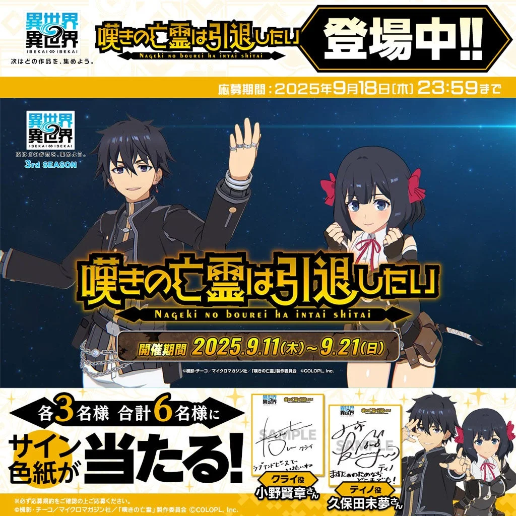 声優サイン色紙プレゼントキャンペーンバナー