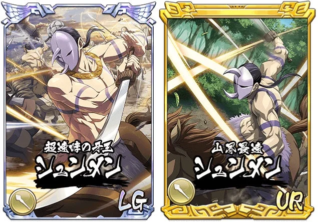 キングダム乱 LG覚醒したシュンメンとURシュンメンの武将イラスト