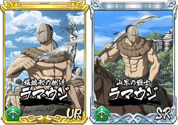 キングダム乱 URラマウジとSRラマウジの武将イラスト