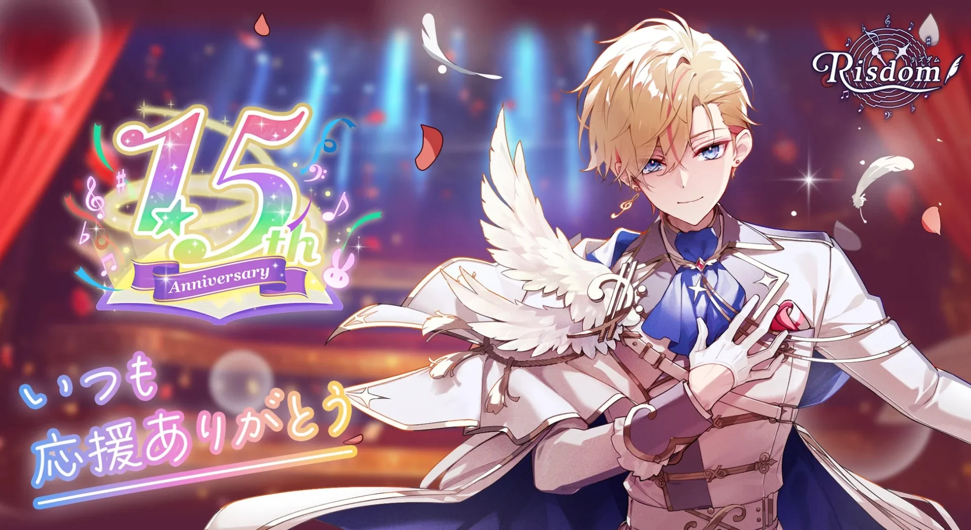 『リズダム』50万DL突破記念！　上村祐翔さんの新楽曲＆ボイス追加で1.5周年イベント開催