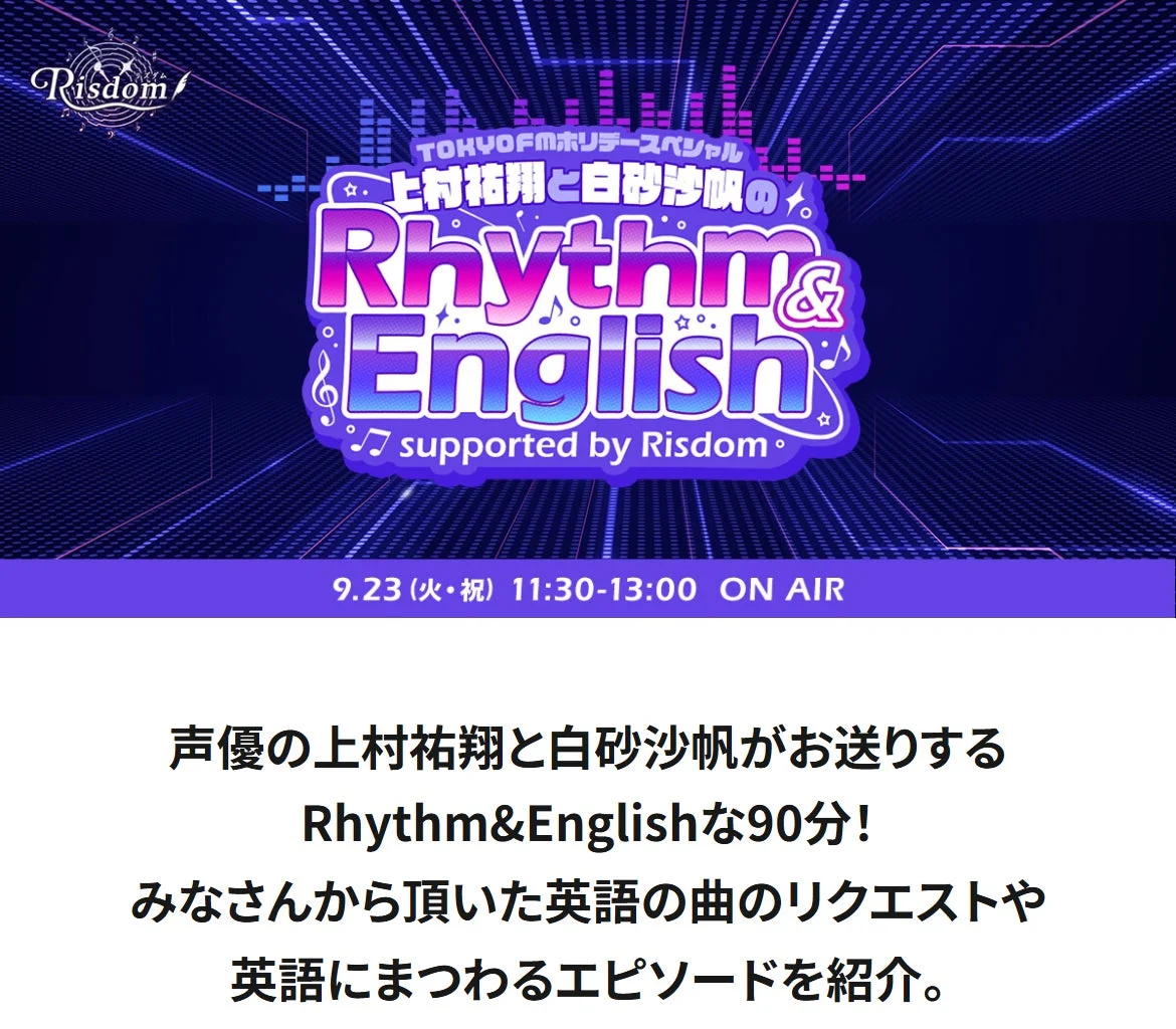 ラジオ特番「Rhythm&English supported by Risdom」のロゴ