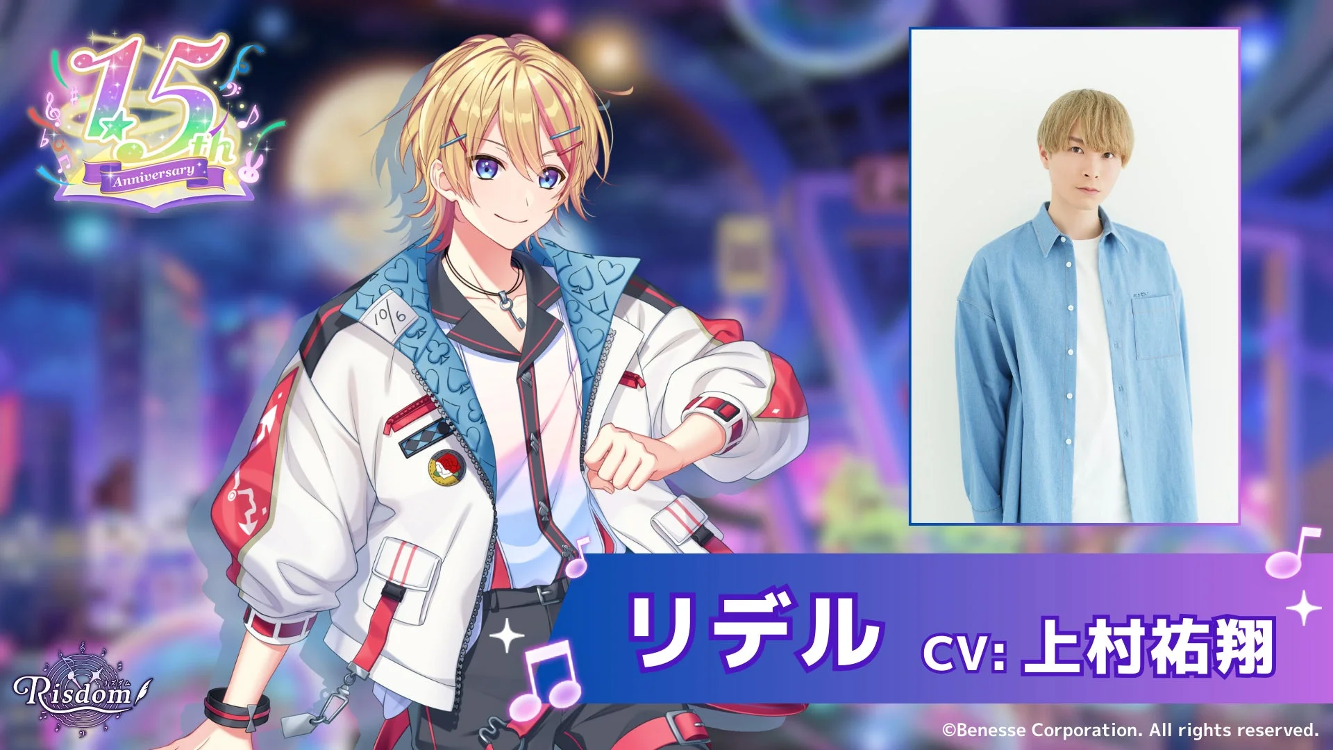 リデルと声優上村祐翔さんの新規ボイス実装告知