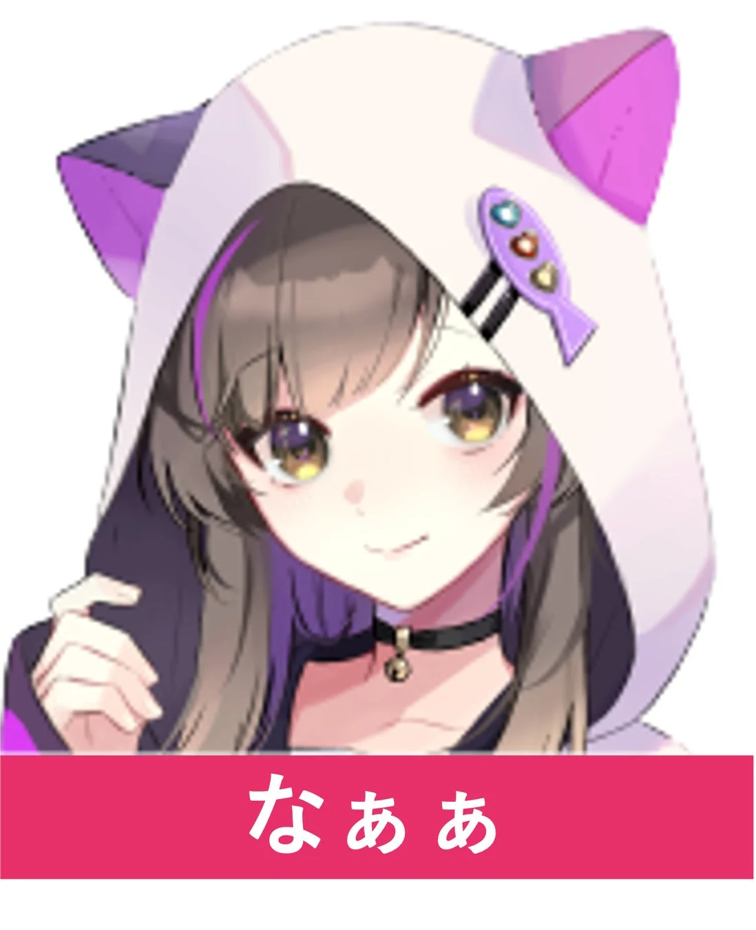 参戦VTuber「なぁ」のアイコン