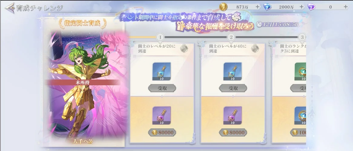 聖闘士星矢GSS 乙女座・瞬の育成チャレンジイベントのゲーム画面