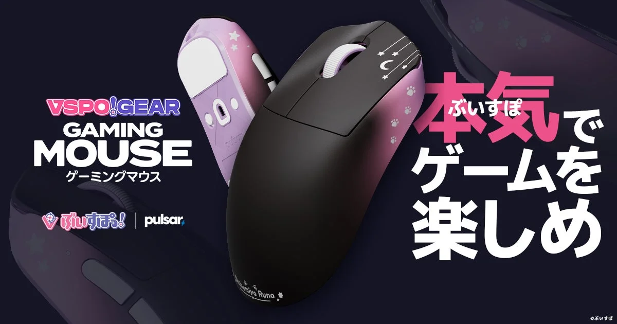 『ぶいすぽっ！』オリジナル「VSPO! GEAR ゲーミングマウス」発売決定！　全23種デザインで9月27日より