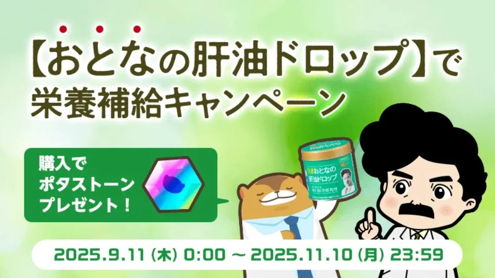 野口くんと歩いて健康づくり！　「おとなの肝油ドロップ」×「aruku&」コラボキャンペーン開催