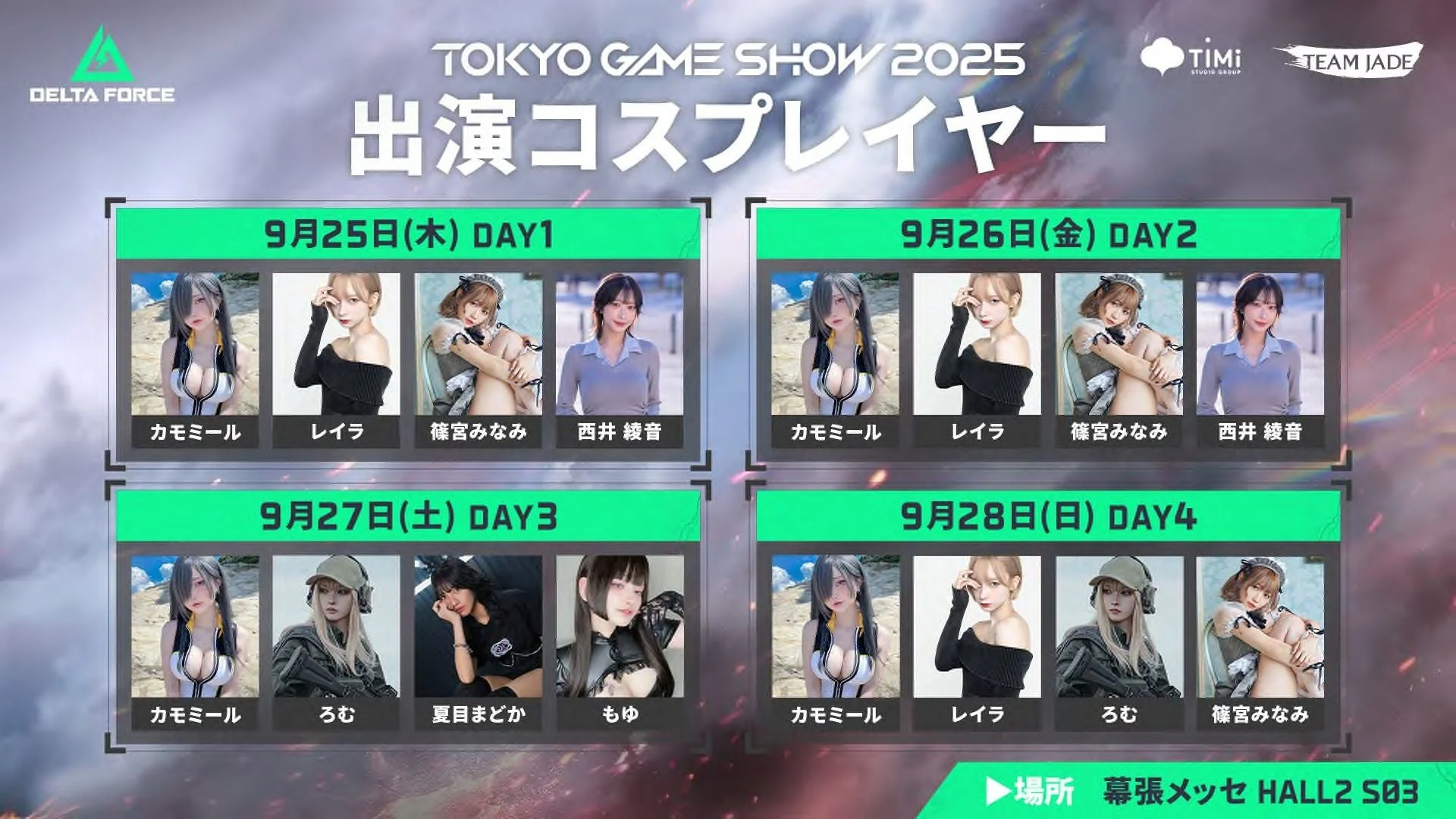 東京ゲームショウ2025のDelta Forceブース出演コスプレイヤー