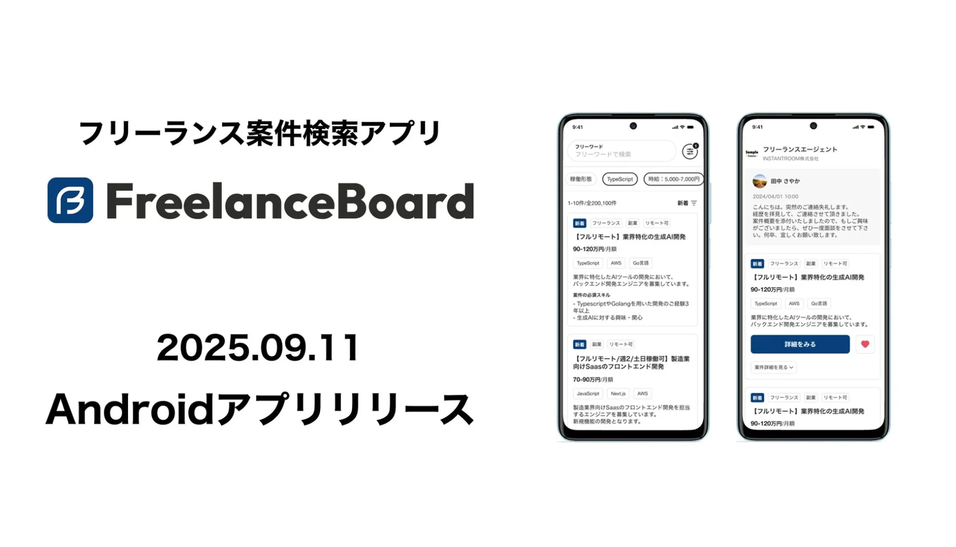フリーランスエンジニア向け案件検索『フリーランスボード』がAndroidアプリをリリース！　25万件の案件データベースでAI活用マッチング