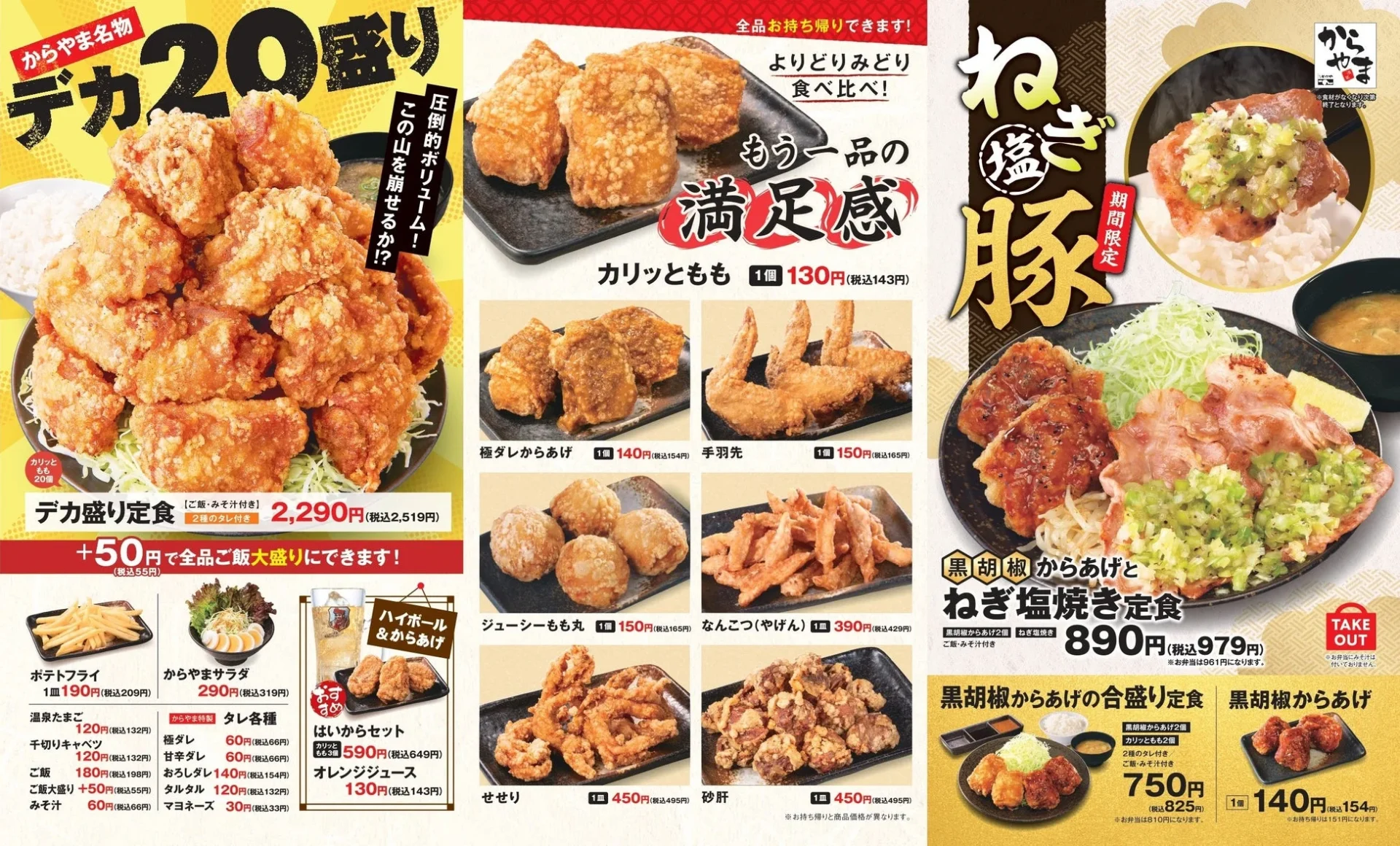 黒胡椒からあげとねぎ塩焼き関連メニューのプロモーションポスター