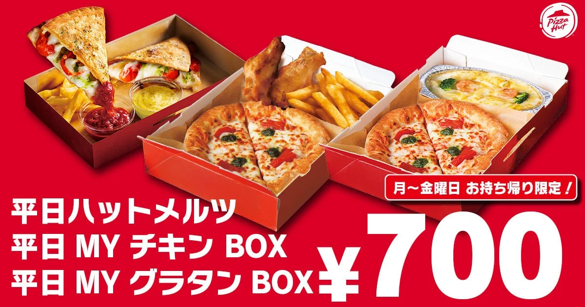 平日MY BOXの700円セット（ハットメルツ、チキン、グラタンなど）