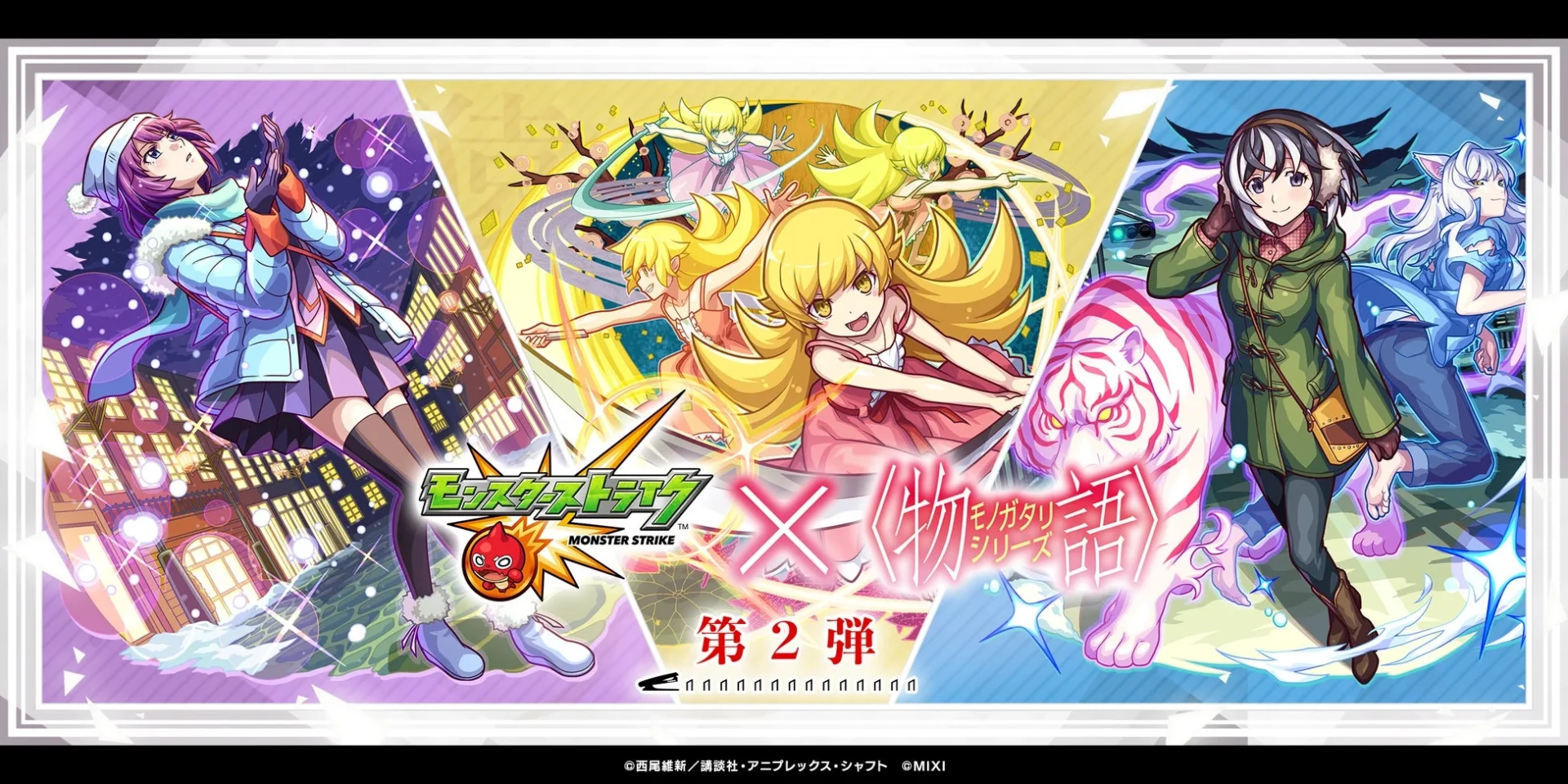 『モンスト』×『アニメ〈物語〉シリーズ』コラボ第2弾開催！　戦場ヶ原ひたぎら人気キャラが登場　9月13日より