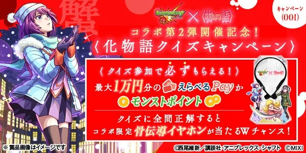 化物語クイズキャンペーンの告知バナー