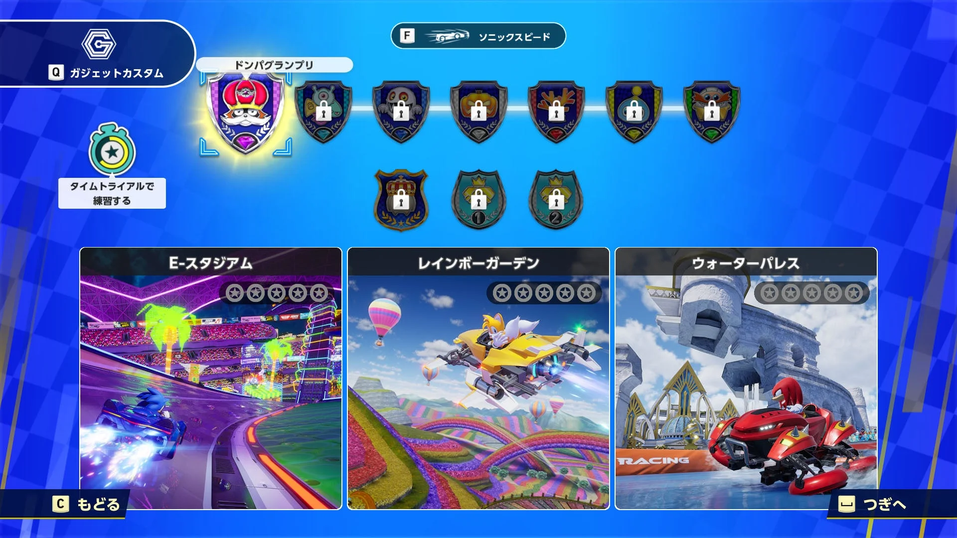 ソニックレーシングクロスワールド体験版のグランプリモードコース選択画面