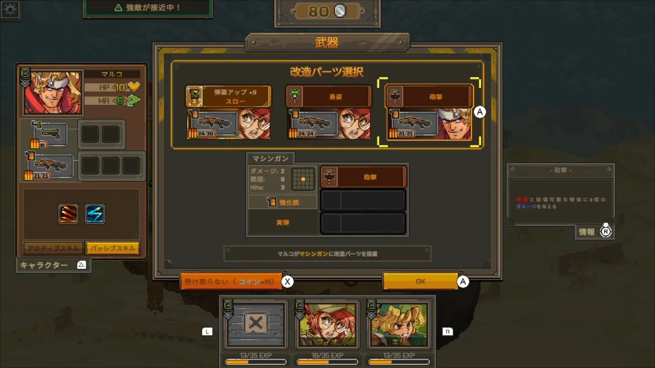 『METAL SLUG TACTICS』の武器改造とスキルアップグレード画面