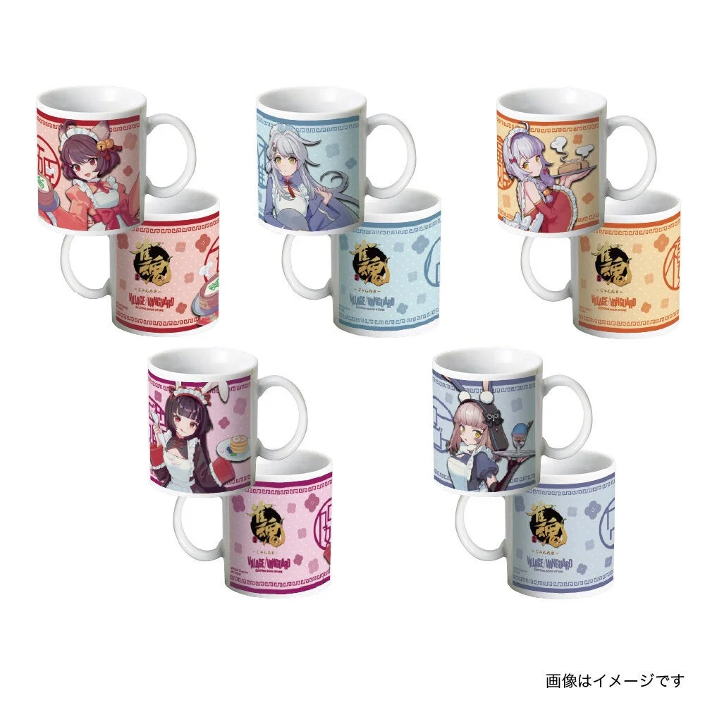 『雀魂』コラボのマグカップ全5種