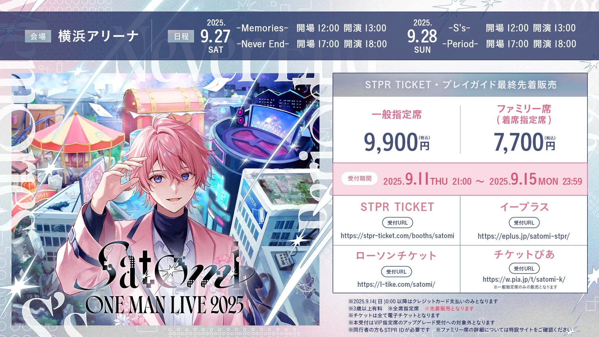 横浜アリーナワンマンライブのチケット詳細情報