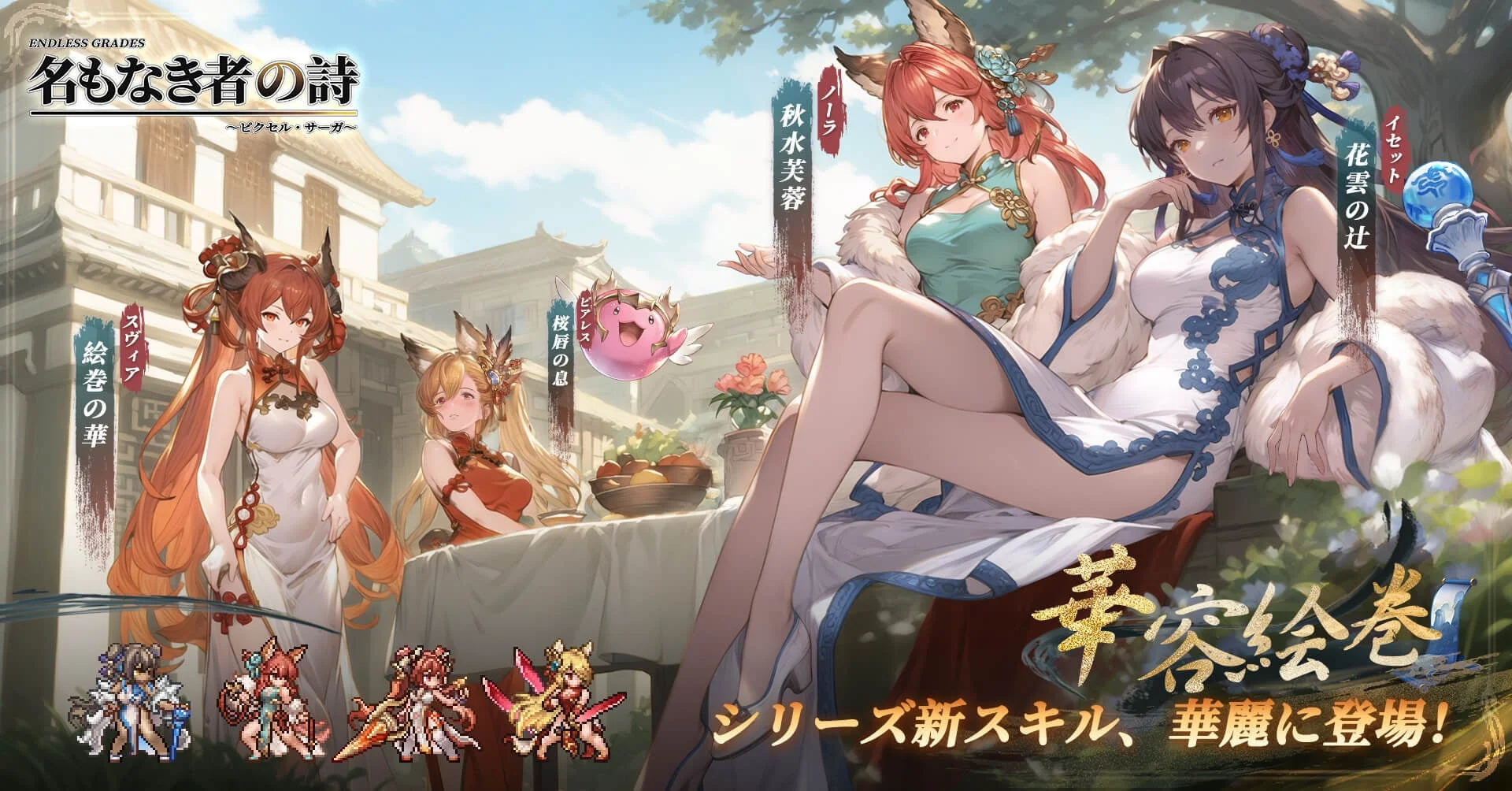「華容絵巻」シリーズのチャイナドレスコスチューム全景