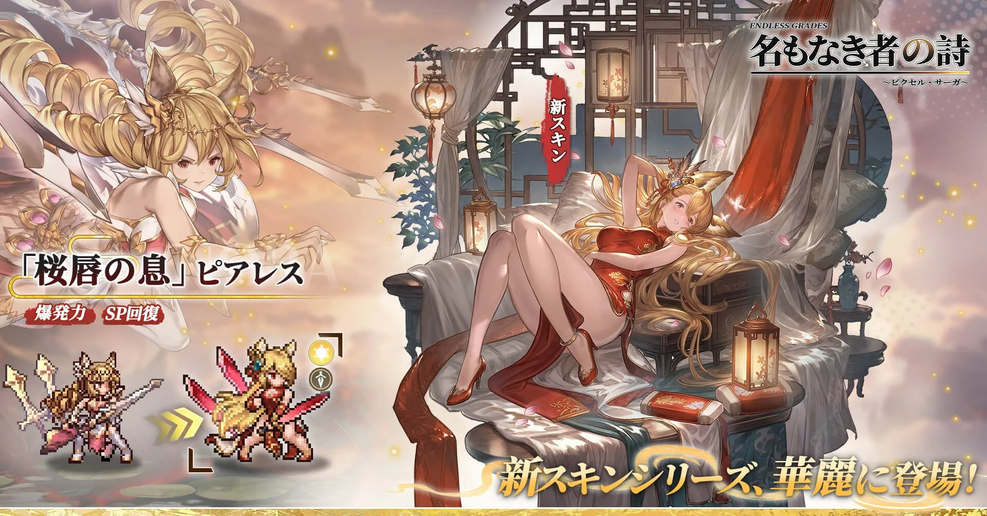「華容絵巻」シリーズ「桜唇の息」ピアレスのチャイナドレス