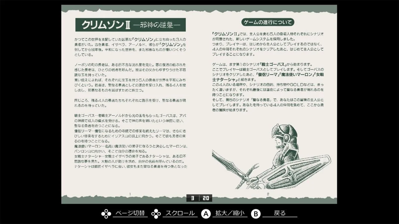 当時のゲームマニュアル「クリムゾンII 邪神の逆襲」の一部