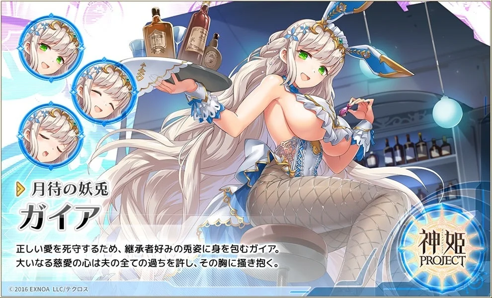新衣装「月待の妖兎」をまとった水属性SSR神姫ガイアのキャラクターイラスト