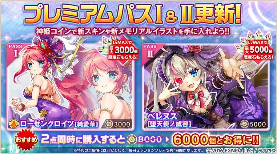 プレミアムパスIとIIの特典更新を告知するバナー、新規スキンとメモリアルイラスト