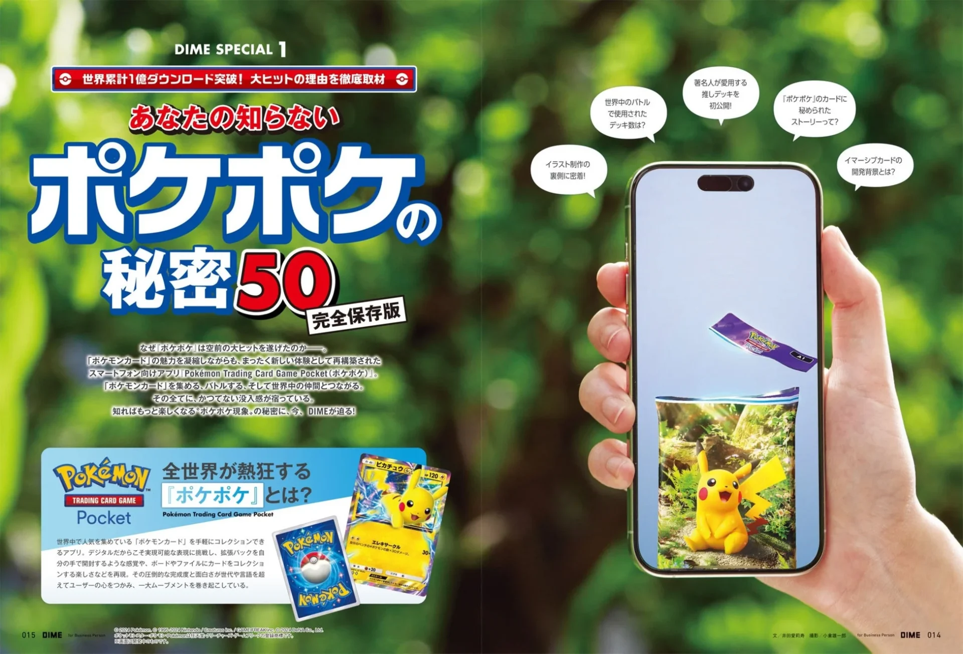 DIMEポケポケ特集の誌面。スマホとピカチュウ