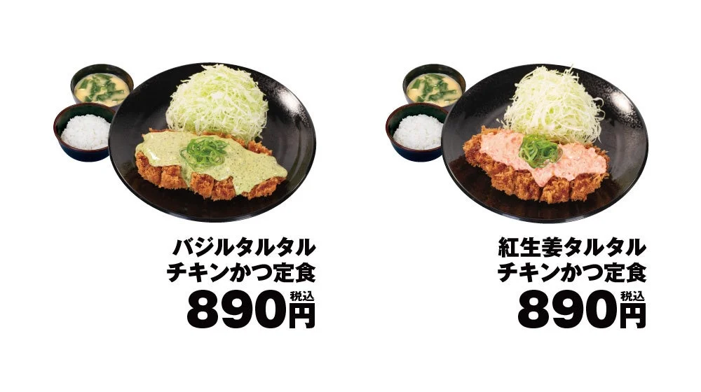松のや「バジルタルタルチキンかつ定食」と「紅生姜タルタルチキンかつ定食」