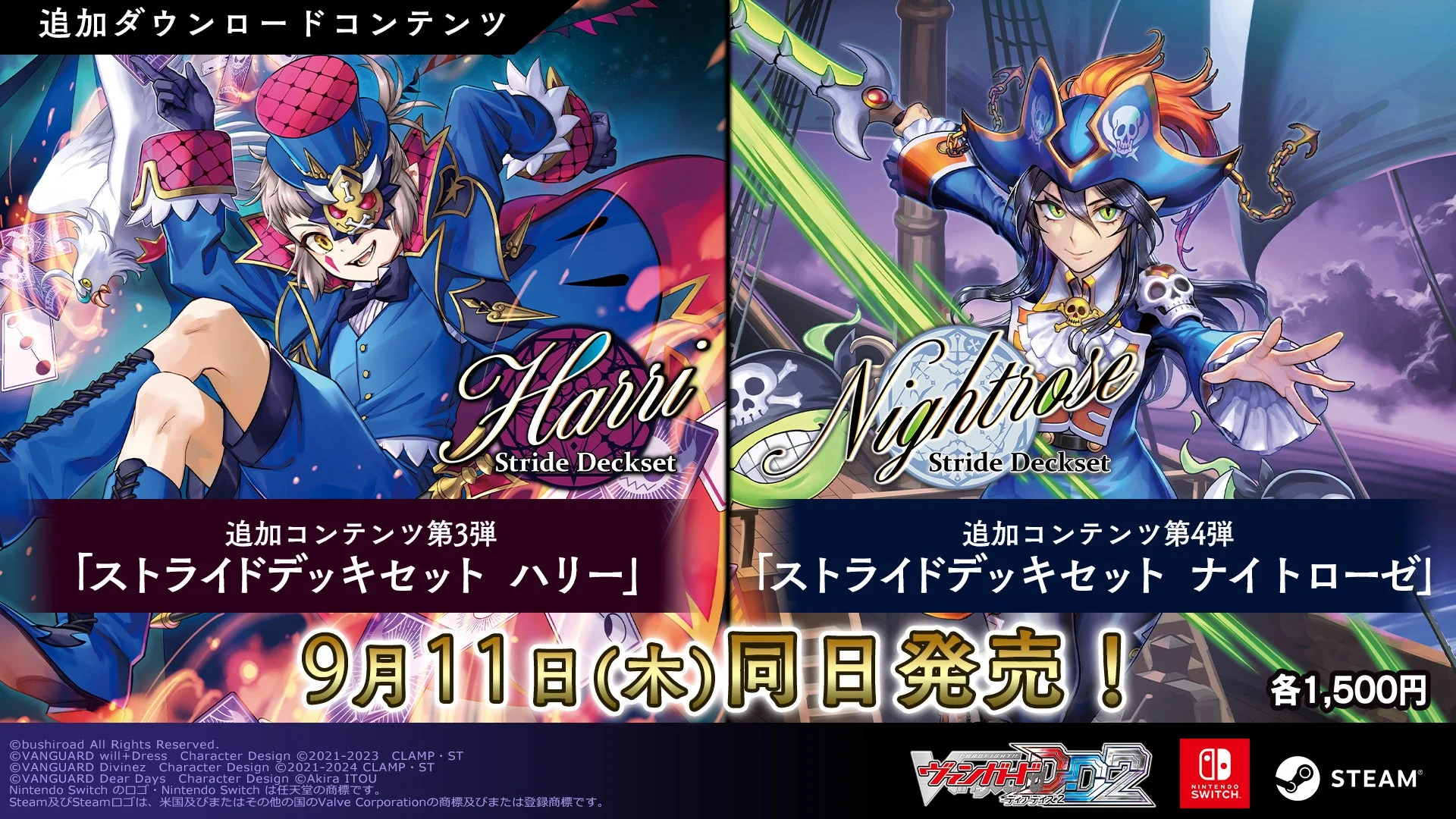 カードファイト!! ヴァンガード ディアデイズ2追加DLC第3弾と第4弾キービジュアル