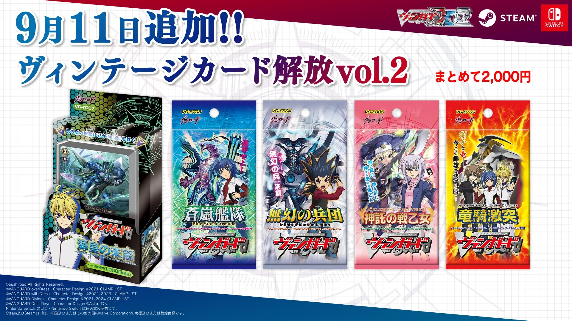 カードファイト!! ヴァンガード ディアデイズ2ヴィンテージ解放Vol.2で追加されるカードパック