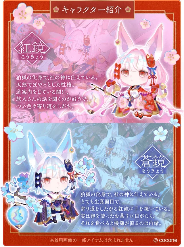 「紅鏡」と「蒼鏡」の詳細キャラクター紹介イラスト