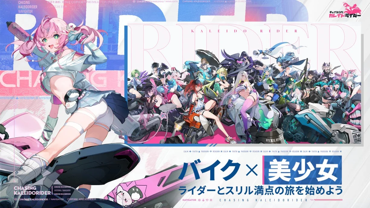『チェイシング・カレイドライダー』の多くの美少女キャラクター集合イラスト