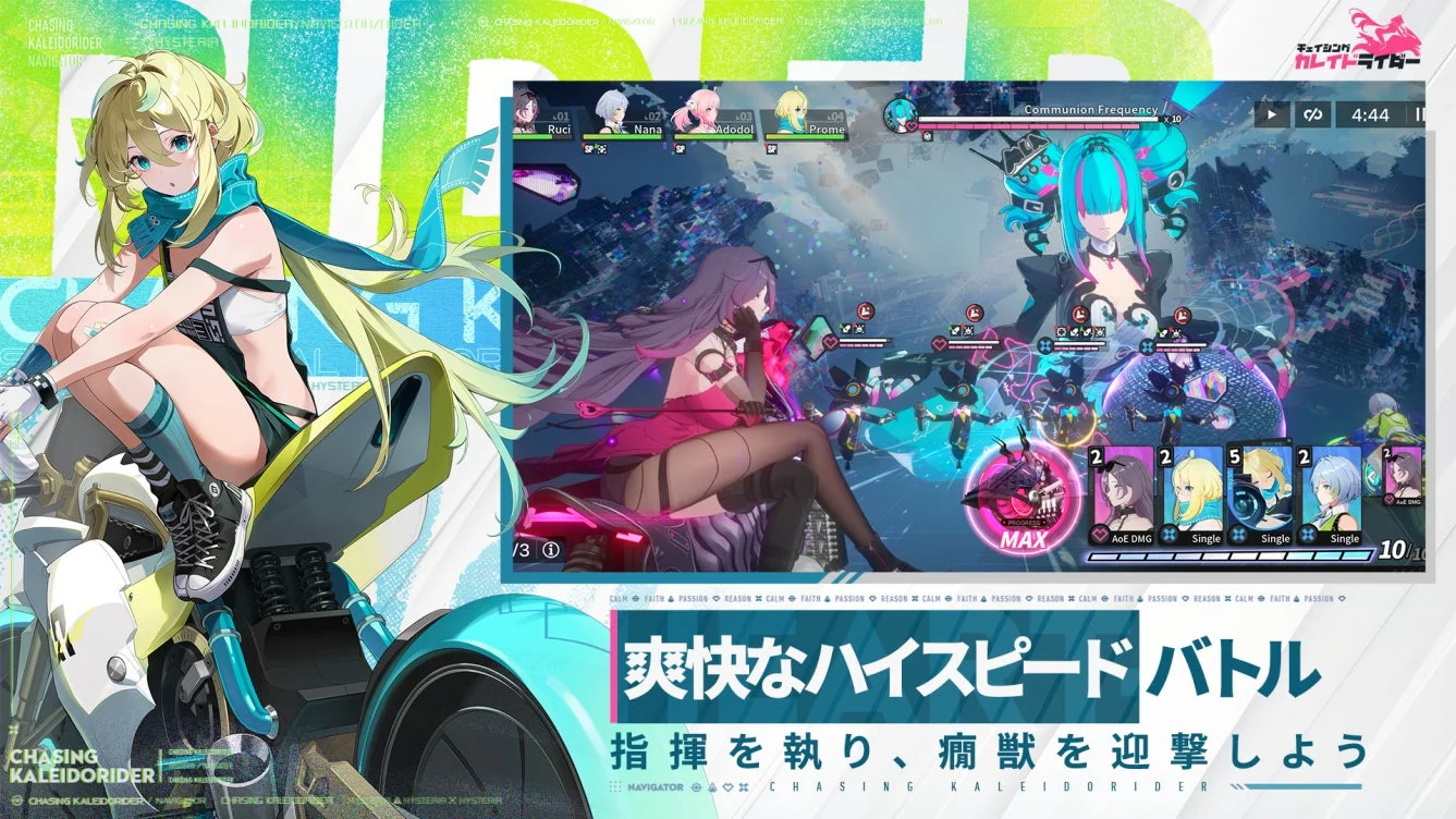 『チェイシング・カレイドライダー』のセミリアルタイムカードバトル画面