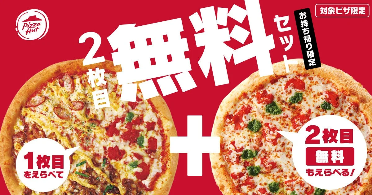 Pizza Hut 2nd Free Campn OnePa