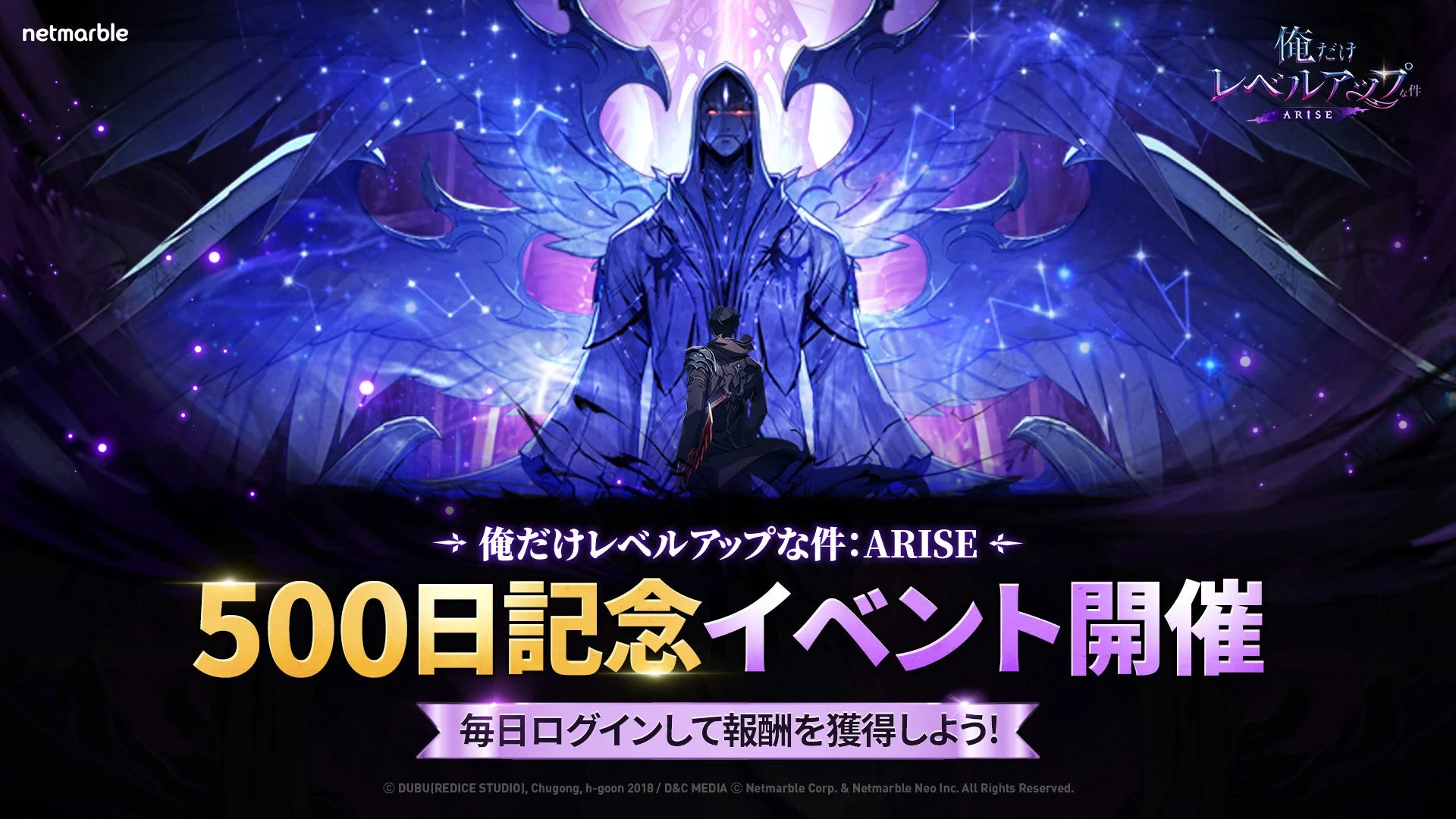 『俺だけレベルアップな件：ARISE』リリース500日記念イベント開催！　9月12日より