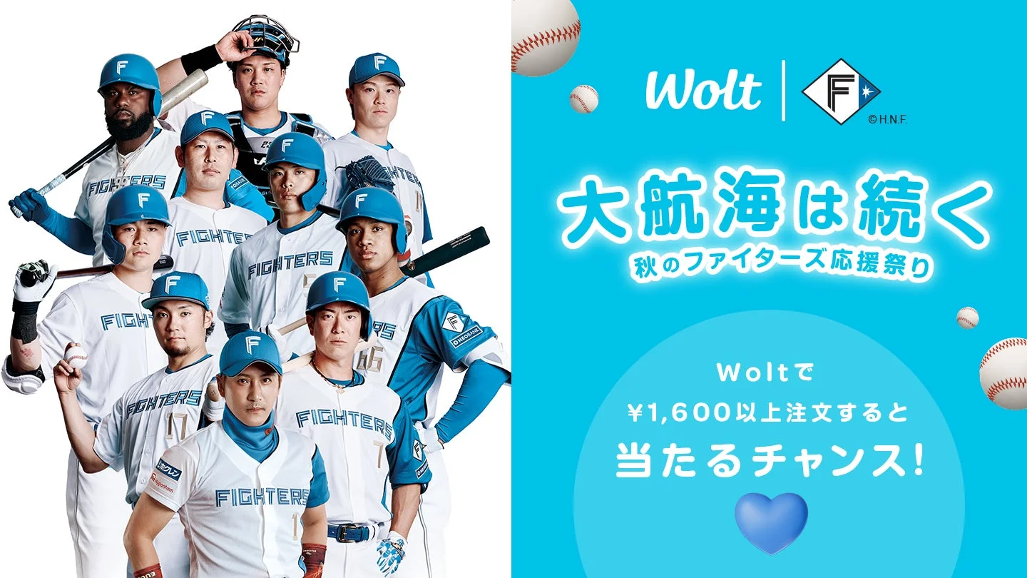 Woltで「大航海は続く 秋のファイターズ応援祭り」開催！　松本剛選手オリジナルアクリルスタンドが当たる