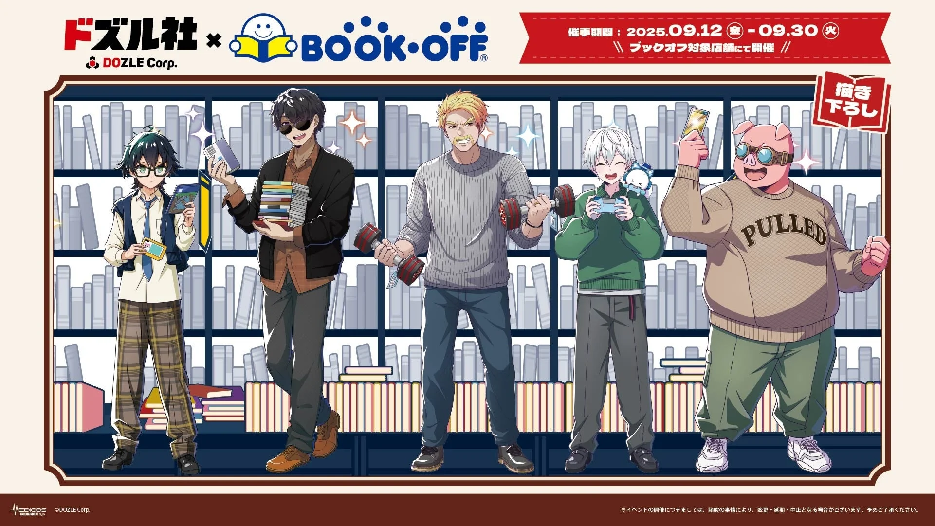DozueメンバーがBookffで取引を受ける主要芸術