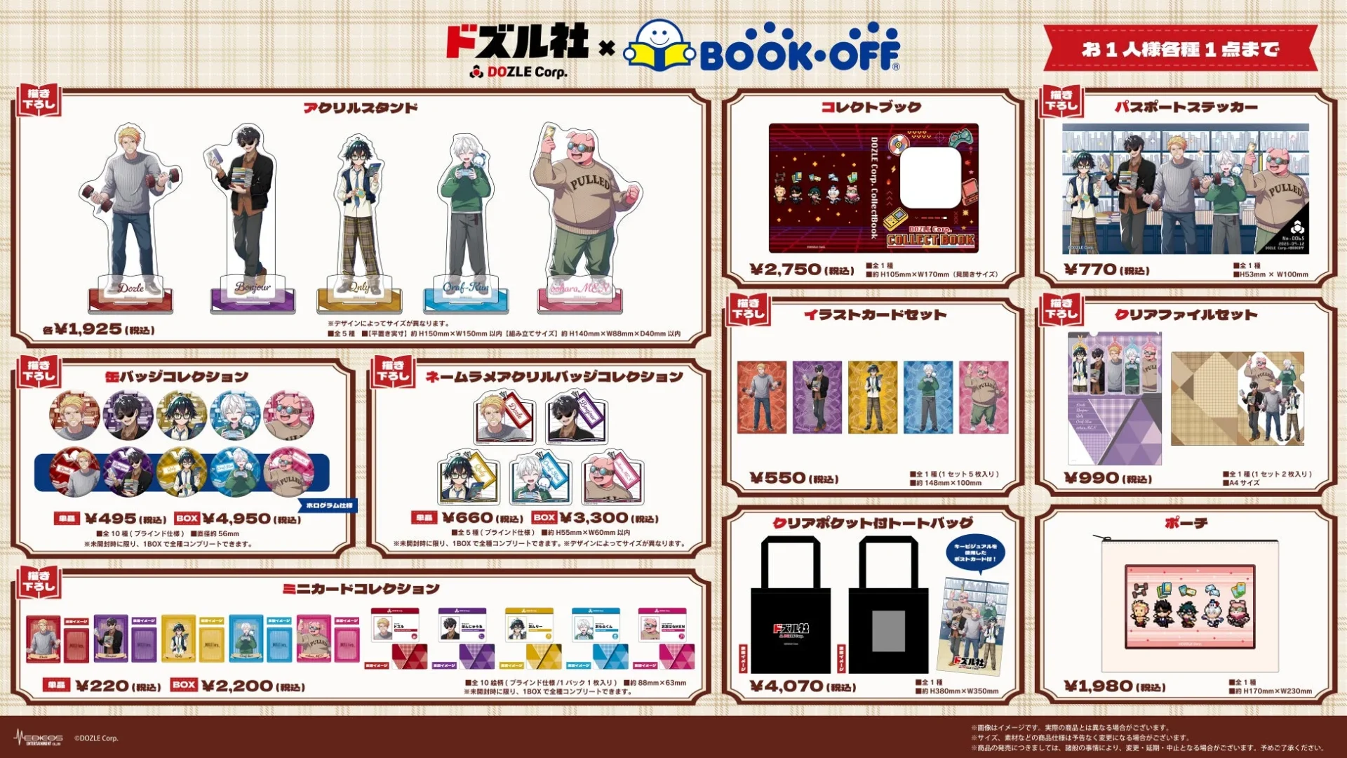 ドズル社×BOOKOFFコラボの限定グッズ（アクリルスタンド、缶バッジ、トートバッグなど）