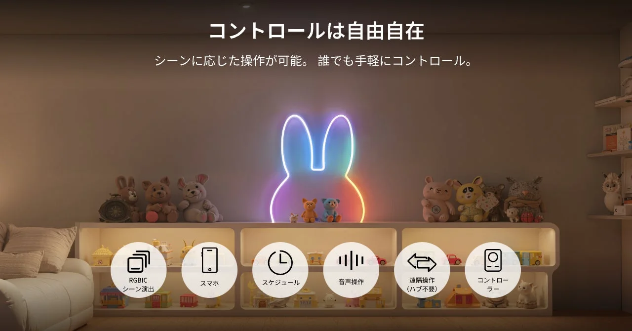 SwitchBotネオンライトの多彩なコントロール方法を示す画像