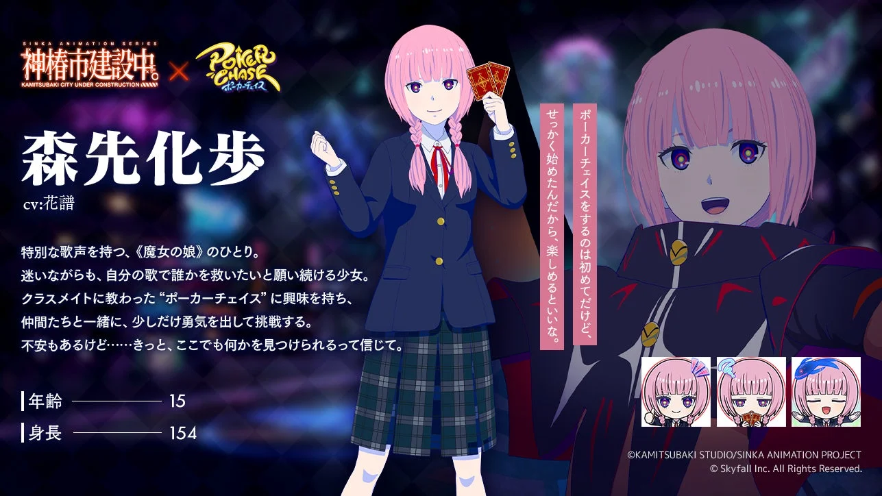 プレイアブルキャラ「森先化歩」の紹介